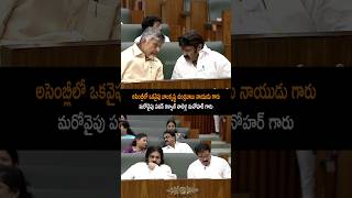 ఒకపక్క సీఎం మరోపక్క డిప్యూటీ సీఎం చూడ్డానికి చాలా బాగుంది కదా pawankalyan chandrababu shorts [upl. by Aneetsyrk476]