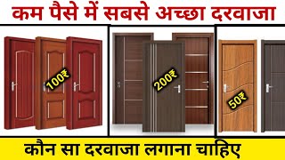 Lowest price door rate 2024  laminate door price  plywood door  Iron door  PVC door [upl. by Atinit354]