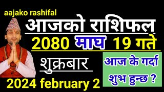 Aajako Rashifal Magh 19  2 february a2024 Todays Horoscope arise to pisces  Nepali Rashifal 2080 [upl. by Sullecram]