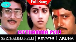 Seethamma Pelli Full Song  Mohan Babu Murali Mohan  S P Balasubrahmanyam [upl. by Laurel]