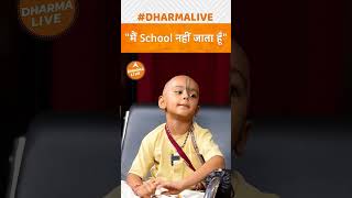 motivation dharma moj dharmashastra kids dharm inspiration hindudharma shortsfeed yt [upl. by Ashley]