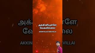 Akkini  அக்கினி  BroSubash  Paspremjiebenezer Song  Tamil Christian Song  shorts Series 18 [upl. by Ocisnarf]