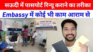 How to renew passport in Saudi Arabia  ECR To ECNR  Indian Embassy Appointment Zrkvlog [upl. by Risa]