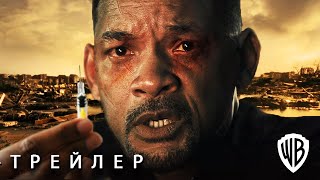 Я ЛЕГЕНДА 2 2025 Последний Человек на Земле  Русский Трейлер Концепт Фанатский  Уилл Смит [upl. by Neelhtakyram]