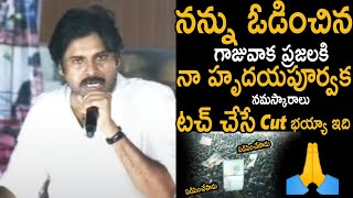 Pawan Kalyan Starts Speech With Heart Touching Words At Gajuwaka Junction  Janasena Party  Stv [upl. by Mundford473]