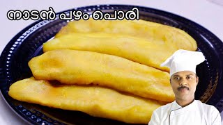 നാടൻ ചായകടകളിലെ പഴംപൊരിയുടെ രഹസ്യം  Kerala Banana Fritters  Pazham pori kerala style  tasteofbest [upl. by Tankoos544]