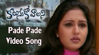 Kalusukovalani Movie  Pade Pade Video Song  Uday Kiran Pratyusha Gajala [upl. by Malcom179]