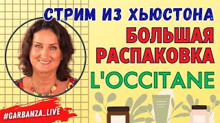 Любимые продукты L’Occitane Л’Окситан [upl. by Gnolb]