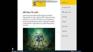 ملاحظات التحديث 105 من war robots مع التفاصيل [upl. by Nnayllek]