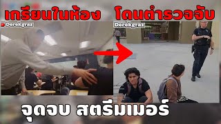 สตรีมเมอร์ กับเหตุการที่คาดไม่ถึง EP2 [upl. by China]