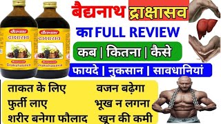 Drakshasava Benefits uses in Hindi  drakshasava syrup ke fayde in Hindi  Ayurveda Hindi [upl. by Nagek]