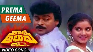 Prema geema pakkana pettu Full Song  Rowdy Alludu  Chiranjeevi Sobhana Divya Bharathi [upl. by Sherj]