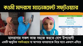 Qawmi madrasa Software Demo  কওমী সফটওয়্যার ডেমো [upl. by Anirual]