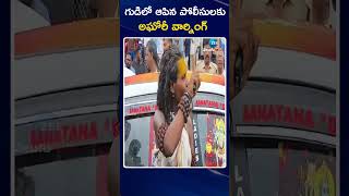 Lady Aghori Naga Sadhu Serious On Police  గుడిలో ఆపిన పోలీసులకు అఘోరీ వార్నింగ్  ZEE Telugu News [upl. by Bigler579]