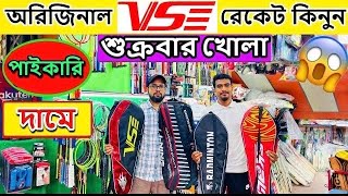 Badminton Racket Price in Bangladesh 2024🔥 Best Quality Racket🏸 Biggest Badminton Wholesale Market [upl. by Fen]