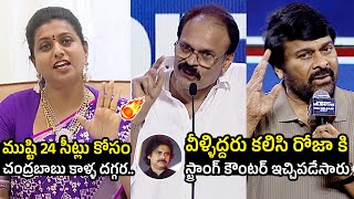 Chiranjeevi And Naga Babu STRONG Counter To RK Roja  Pawan Kalyan  Telugu Varthalu [upl. by Mohandas]