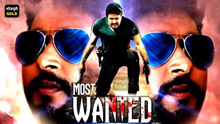 मोस्ट वांटेडMost WantedBhojpuri Movie 2019Yash Kumar Mishra। [upl. by Dailey273]