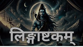 Shree Lingashtakam  श्री लिंगाष्टकम्  Powerful Shiva Stotra for Devotion amp Peace  My Bhakti [upl. by Esdras745]