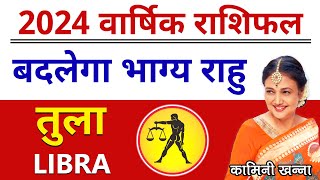 Tula Rashi 2024  Libra Annual Horoscope in Hindi by Kaamini Khanna [upl. by Dnana]