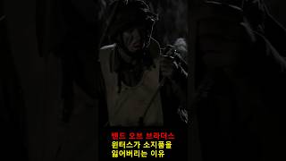 디데이 당일 윈터스가 소지품을 잃어버린 이유 밴드오브브라더스 [upl. by Vareck778]