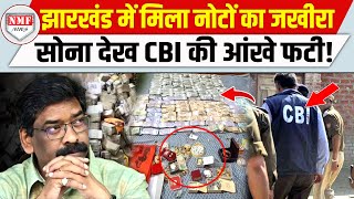 सोरेन के करीबी को उठा ले गई CBI चुनावी नजीते बदलने की थी तैयारी [upl. by Wiskind]