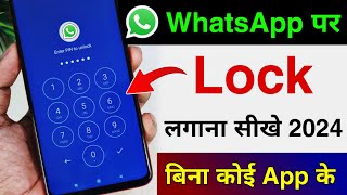 Whatsapp par lock kaise lagaye 2024  whatsapp me lock kaise lagaye 2024 [upl. by Belle]