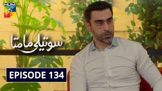 Soteli Maamta Episode 134 HUM TV Drama 21 August 2020 [upl. by Ahsotan]