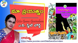 Maa Prayatnam Lesson  మా ప్రయత్నం పాఠం  Part II  10th class Telugu  AP Telugu 2021 [upl. by Leinadnhoj]