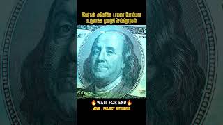 தத்ரூபமாக கள்ளநோட்டை உருவாக்கும் கும்பல் Project GutenbergMovies explained in tamil [upl. by Haile660]