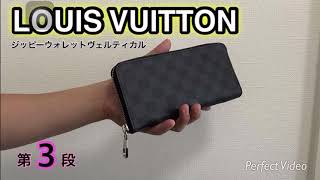 【LOUIS VUITTON】【LOUIS VUITTON財布紹介】メンズジッピーウォレットヴェルティカル 長財布 [upl. by Rosenberg]