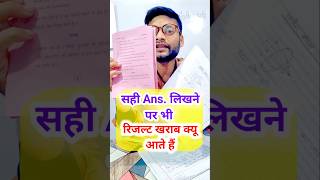 सही Answer लिखने पर भी Copy Checking में नंबर कट क्यू Copy Checking in Board Exam  BoardCopy [upl. by Tillman]