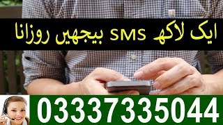 Learn how to do sms marketing from your Mobile [upl. by Adallard]