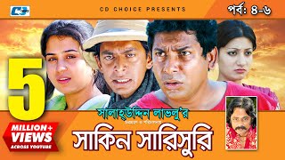 Shakin Sharishuri  Epi 0406  Mosharraf Karim  Chanchal  Aa Kha Mo Hasan  Bangla Comedy Natok [upl. by Siroval]