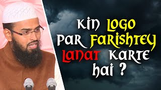 Kin Logo Par Farishtey Lanat Karte Hai By Adv Faiz Syed [upl. by Acinnad]