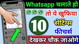 Whatsapp चलाते हो तो ये 10 खुफिया सेटिंग्स amp फीचर्स देखकर चौक जाओगे  Whatsapp Hidden Features [upl. by Iggie]