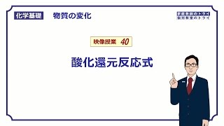 【化学基礎】 物質の変化40 酸化剤還元反応式 （１２分） [upl. by Xam]