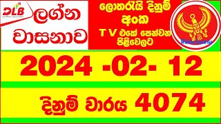 Lagna Wasanawa 4074 20240212 DLB Lottery Results Lotherai dinum anka Lagna Wasana 4074 [upl. by Fugazy337]