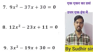 🔥Quadratic Equation Solution  इससे Fast Trick पूरे Youtube पर नही मिलेगा। For railway ssc banking [upl. by Mayworm36]