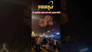 बताओ प्रयागराज के महारथियों  How was your Diwali prayagraj [upl. by Suraved]