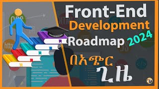 Front End developer roadmap 2024  How to become front end developer in 2024 in Amharic [upl. by Elleiand]