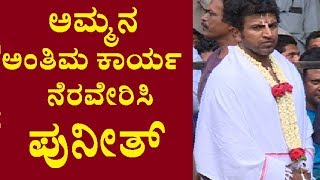 Puneeth Doing Karya  Parvathamma Rajkumar Laid To Rest with Full State Honors  National TV [upl. by Chapnick]