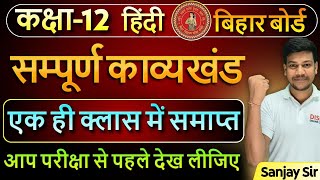 Class 12 Hindi Antra Gadya Khand Chapter 2  Sumirini Ke Manke  Summary 202223 [upl. by Naitsyrk]