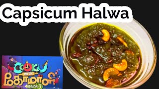 Capsicum Halwa  Cook With Comali Grace Madam Recipe  Easy And unique halwa recipe Trending Recipe [upl. by Cherilynn205]