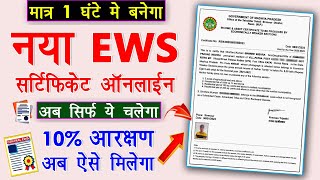 2024 New EWS Certificate Apply Online  How To Apply EWS Certificate Online [upl. by Trilly]