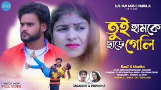 Tui Humke Chare Geli  Jagdish amp Prynka  New Purulia Video Song 2024ShubhamMusicPurulia [upl. by Anaitsirhc]