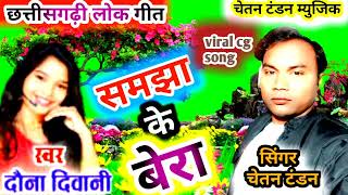 samjha ke bera cg song chetan tandan cg song [upl. by Hadihsar]