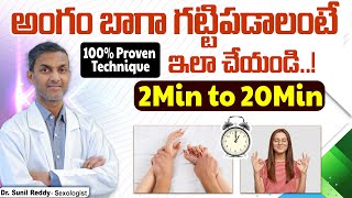 అంగం బాగా గట్టిపడాలంటే  Best Treatment for Erectile Dysfunction in Telugu  ED Cure Hospital [upl. by Attenev122]