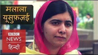 BBC EXCLUSIVE Malala Yusufzai In Conversation With BBC Hindi [upl. by Rdnaskela]