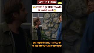 😱अतीत से पहुंचा भविष्य में😱 Part 5 Rip In Time 2022 Movie Explained in Hindi shorts [upl. by Savanna964]