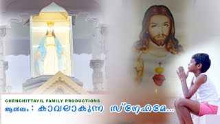 KAVALAKUNNA SNEHAME MALAYALAM CHRISTIAN DEVOTIONAL SONG [upl. by Mendie]